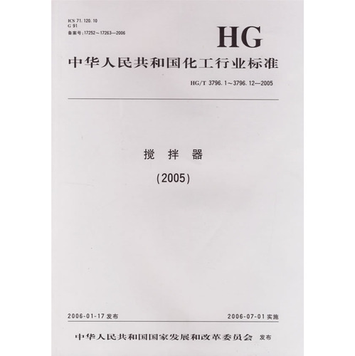 化工攪拌器行業標準