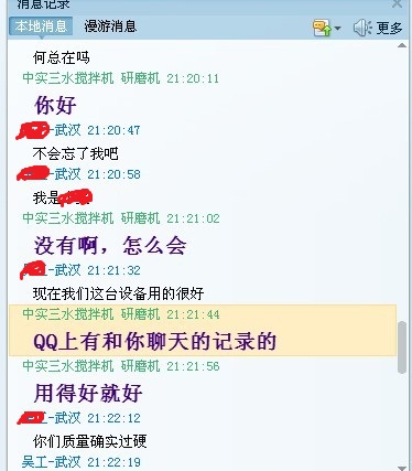 武漢電動(dòng)升降液體攪拌機(jī)客戶溝通圖