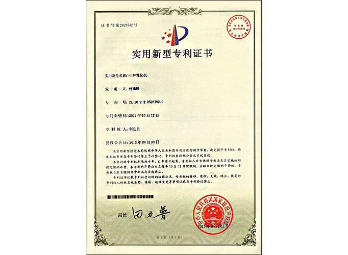 乳化機(jī)專利