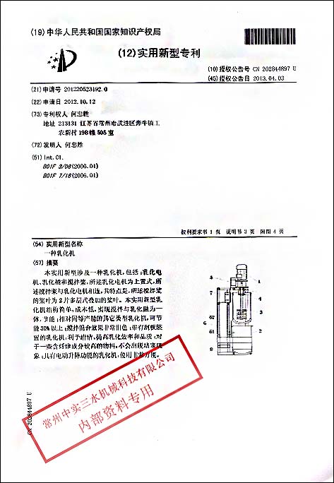 乳化機(jī)內(nèi)容介紹